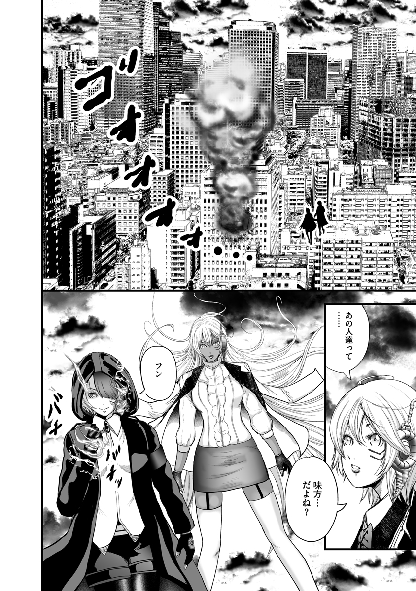 Makaizo Shoujo - Deus Vita Machina Chapter 8 2ページ