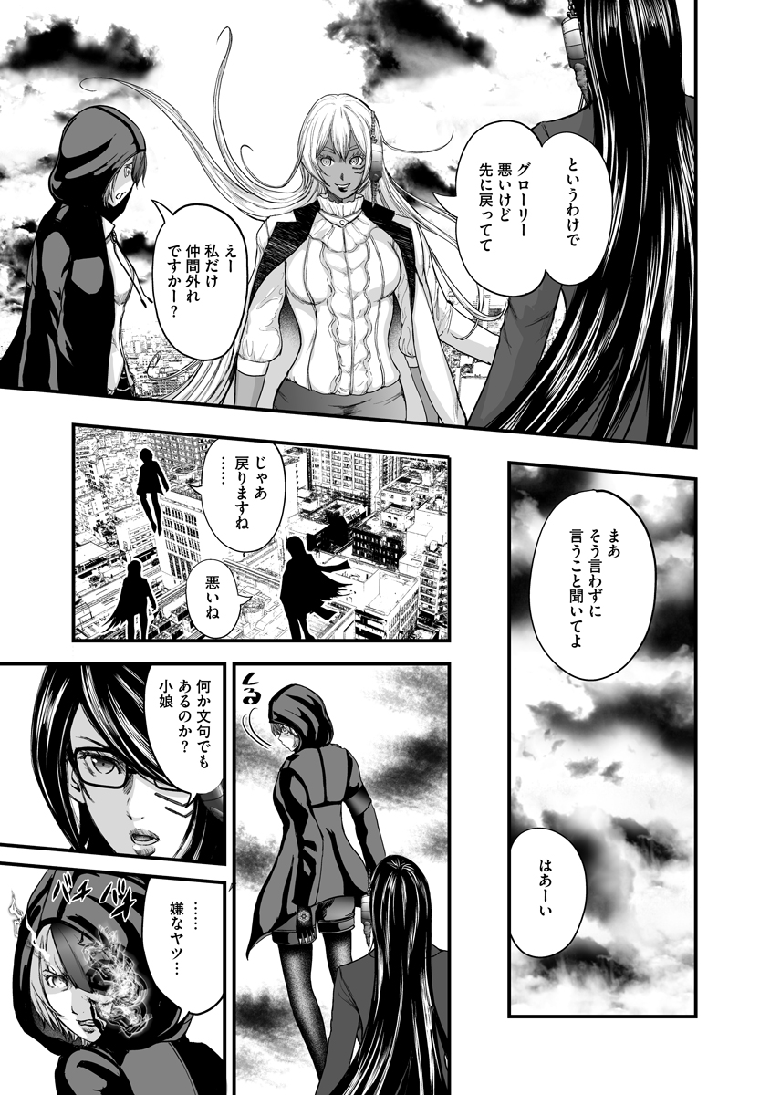 Makaizo Shoujo - Deus Vita Machina Chapter 8 11ページ