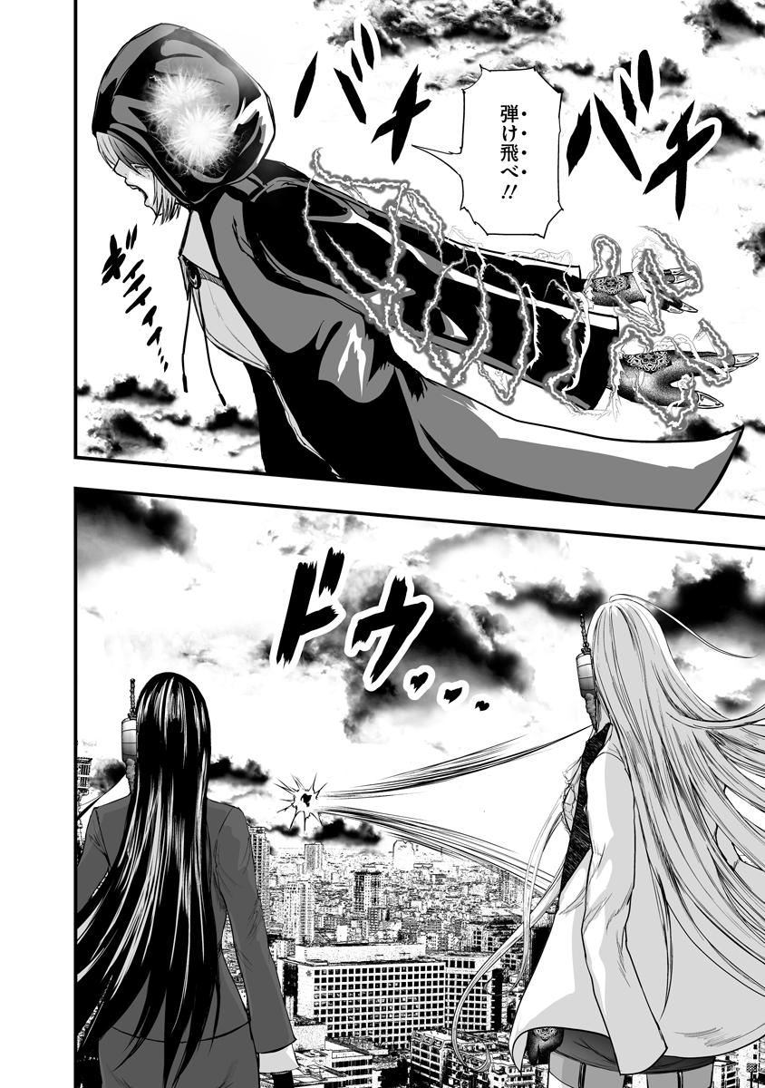 Makaizo Shoujo - Deus Vita Machina Chapter 8 12ページ