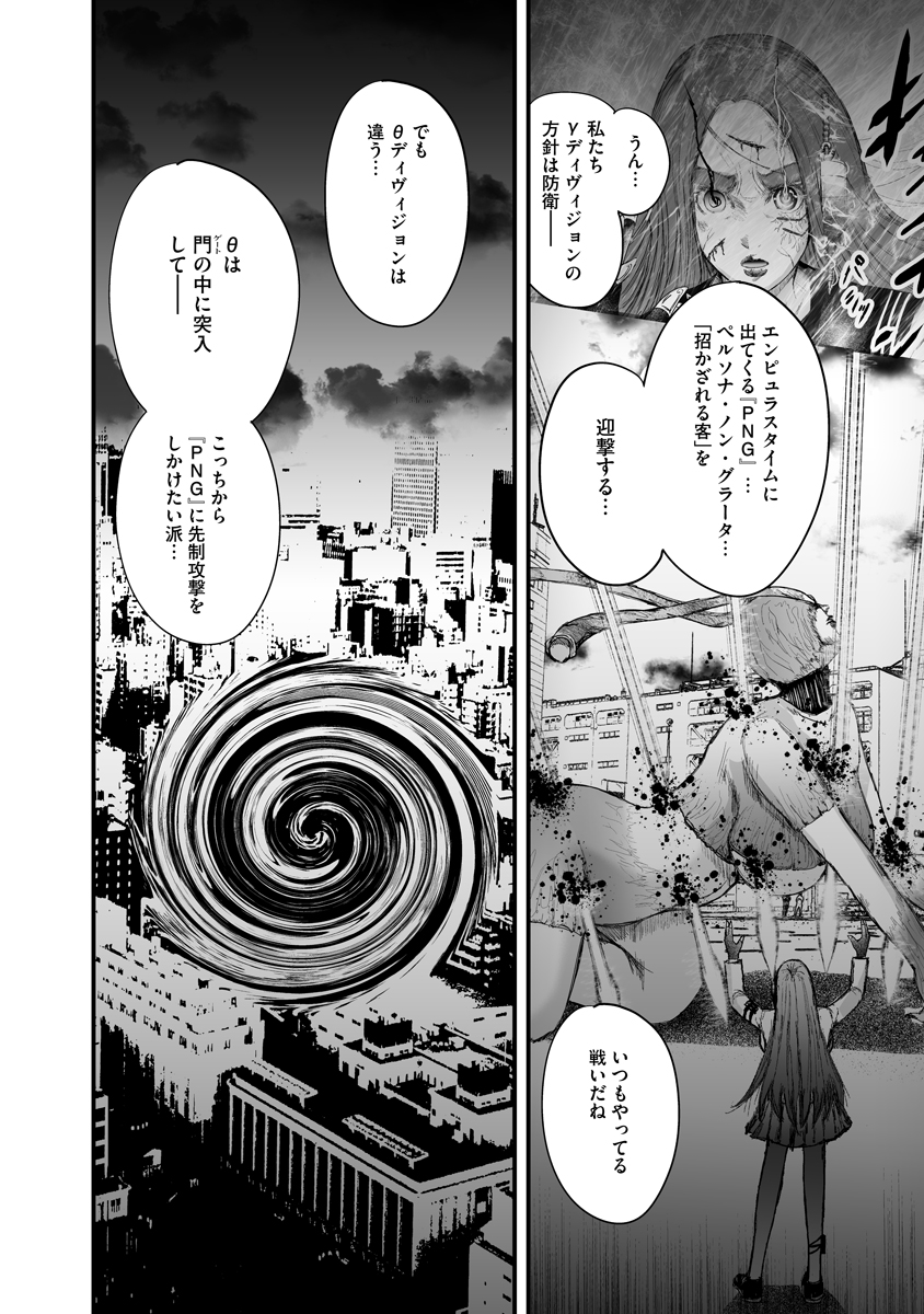 Makaizo Shoujo - Deus Vita Machina Chapter 8 14ページ