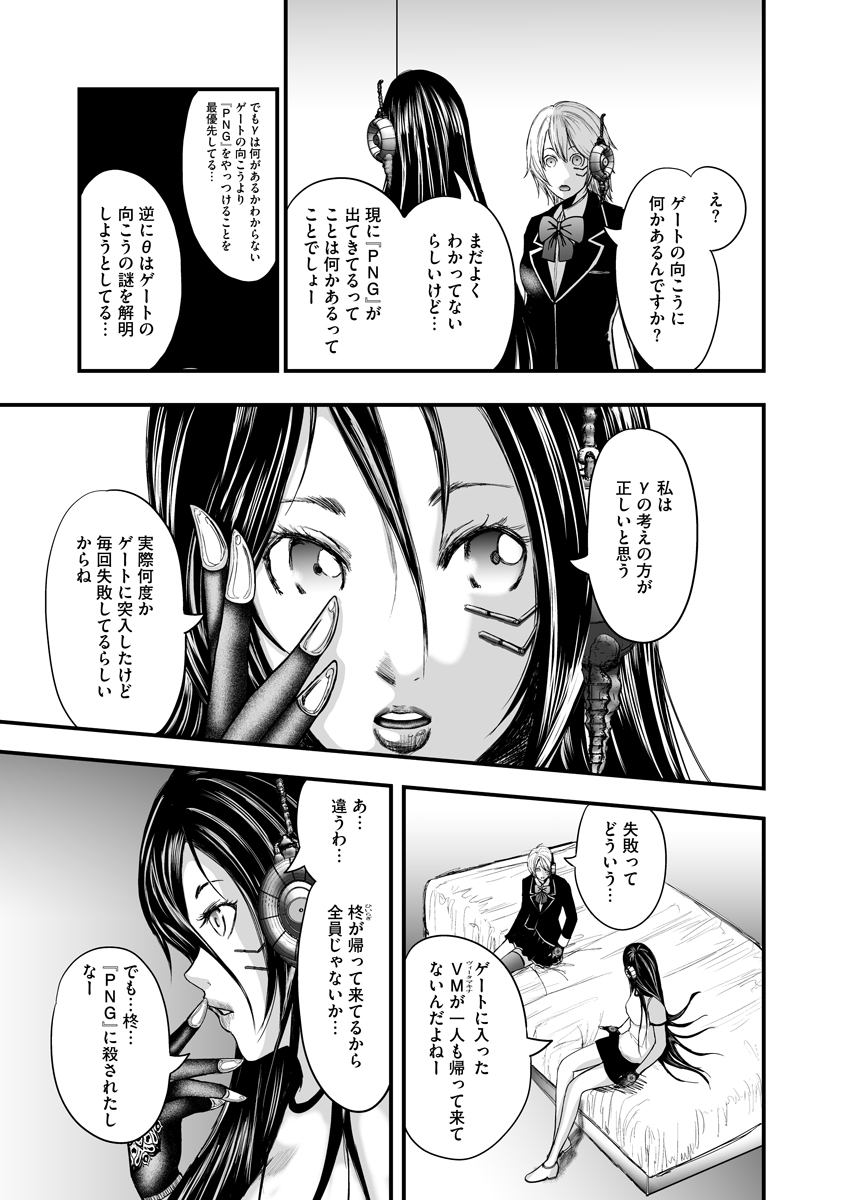 Makaizo Shoujo - Deus Vita Machina Chapter 8 15ページ