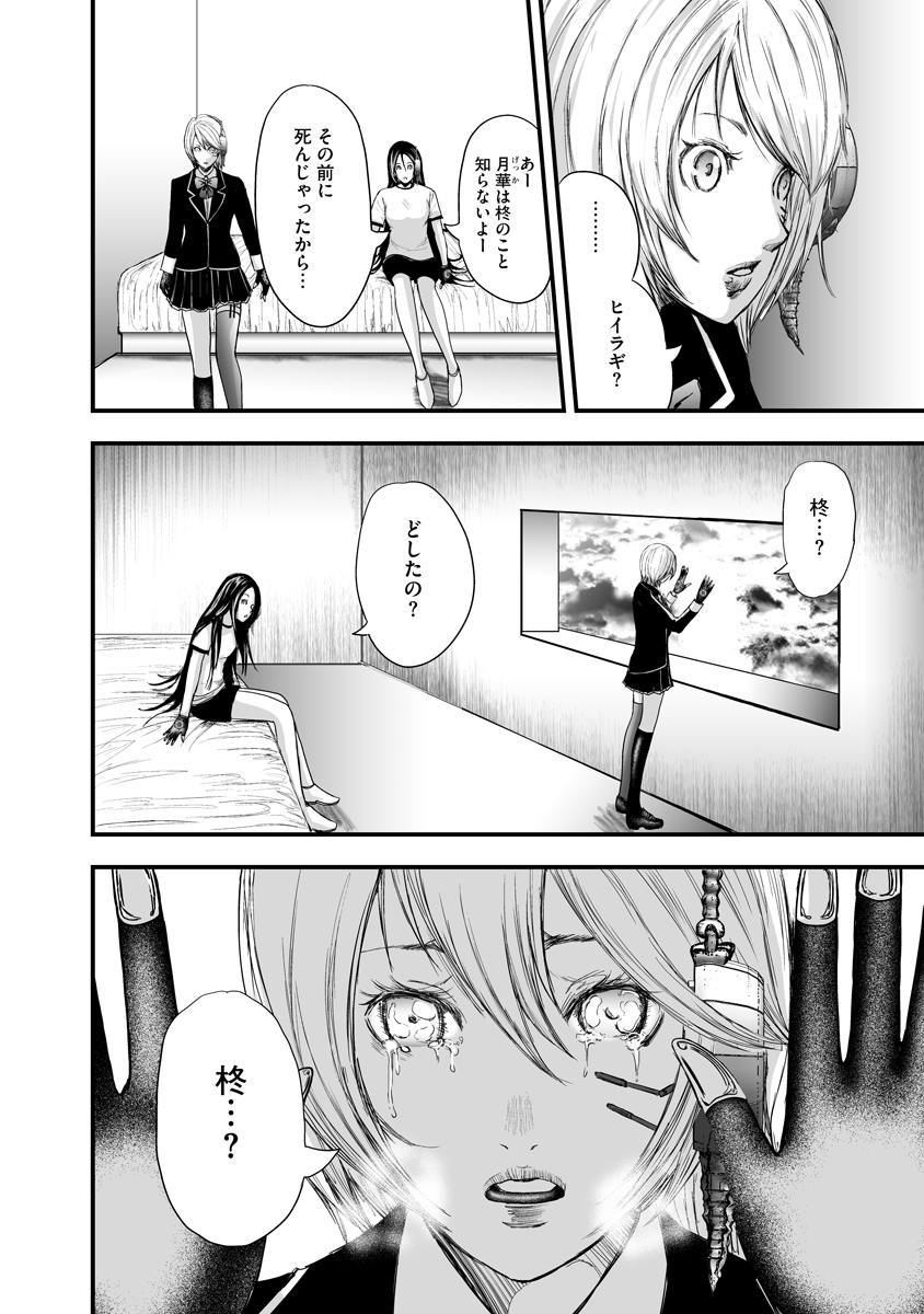 Makaizo Shoujo - Deus Vita Machina Chapter 8 16ページ