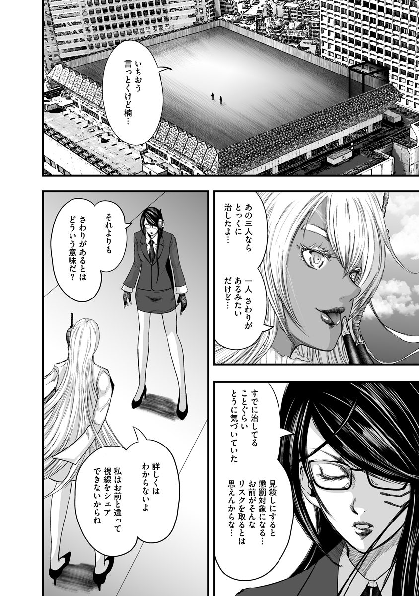 Makaizo Shoujo - Deus Vita Machina Chapter 8 18ページ