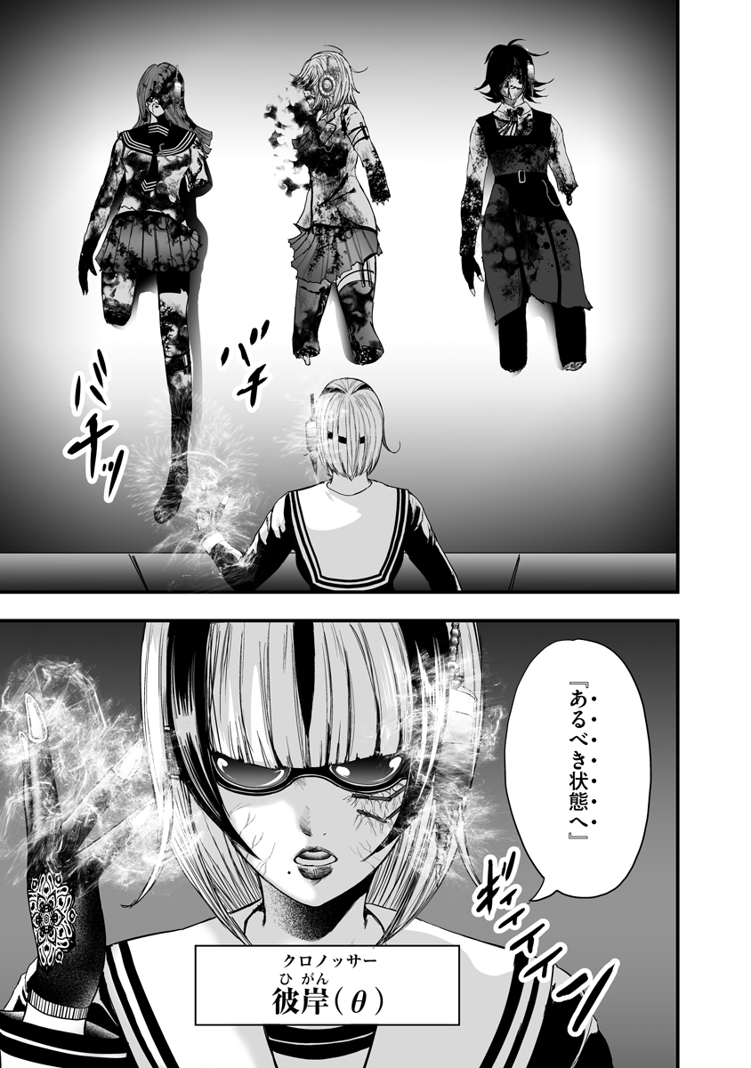 Makaizo Shoujo - Deus Vita Machina Chapter 8 19ページ