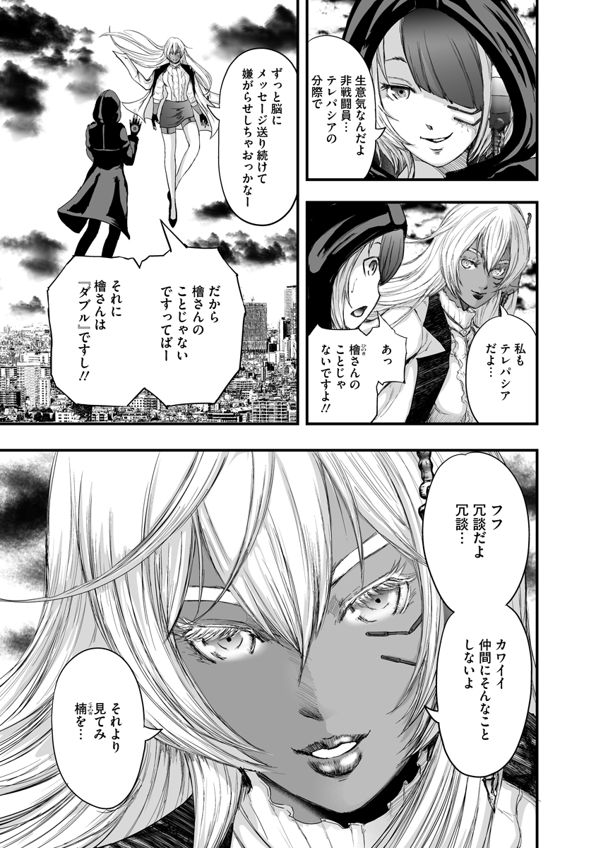 Makaizo Shoujo - Deus Vita Machina Chapter 8 3ページ