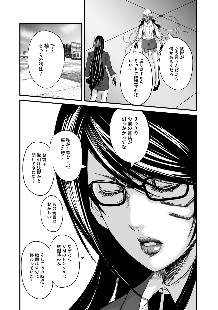 Makaizo Shoujo - Deus Vita Machina Chapter 8 21ページ
