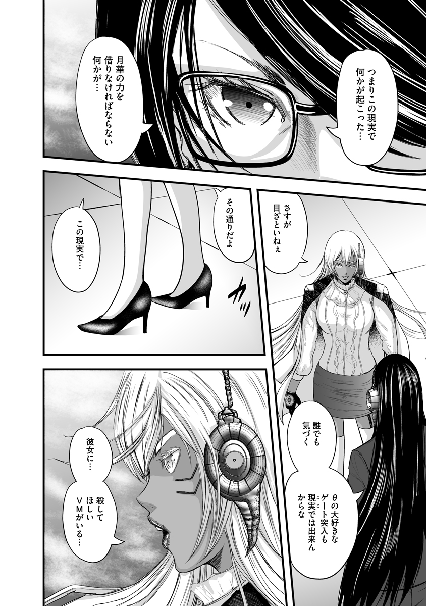 Makaizo Shoujo - Deus Vita Machina Chapter 8 22ページ