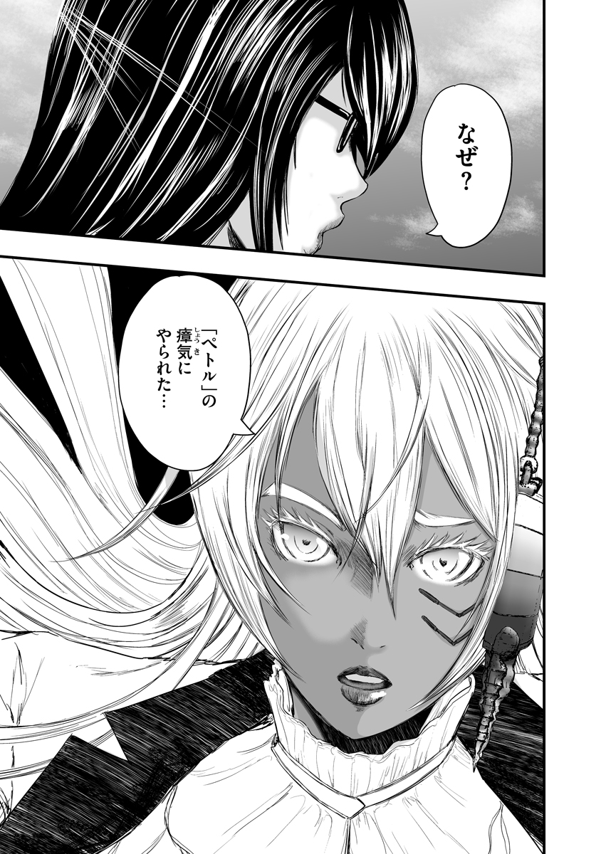 Makaizo Shoujo - Deus Vita Machina Chapter 8 23ページ