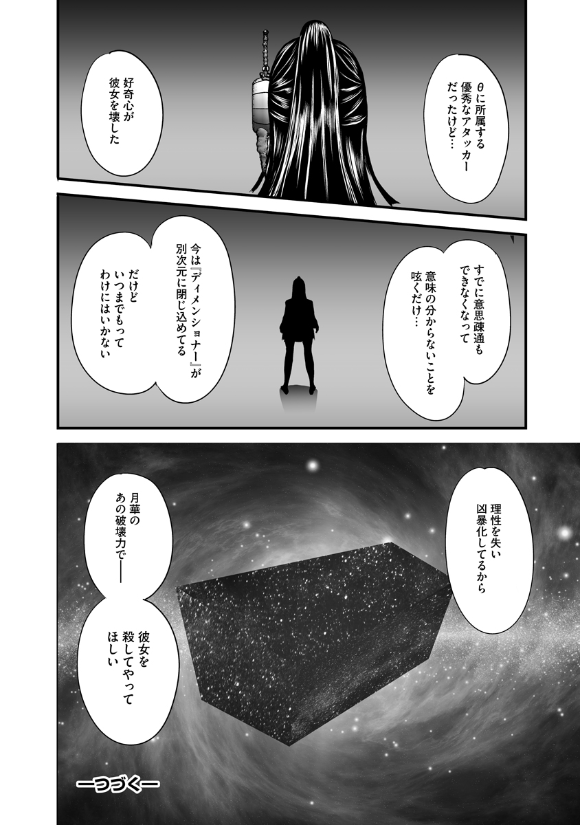Makaizo Shoujo - Deus Vita Machina Chapter 8 24ページ