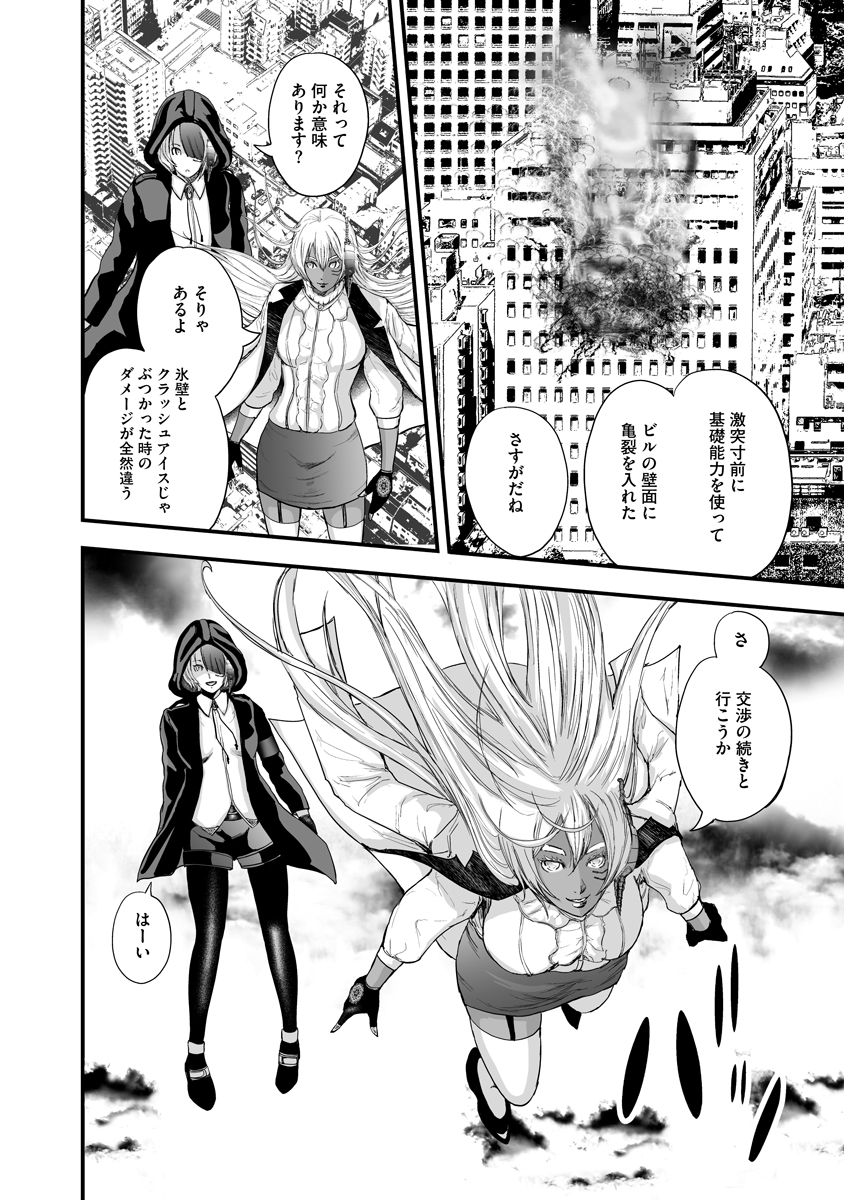 Makaizo Shoujo - Deus Vita Machina Chapter 8 4ページ