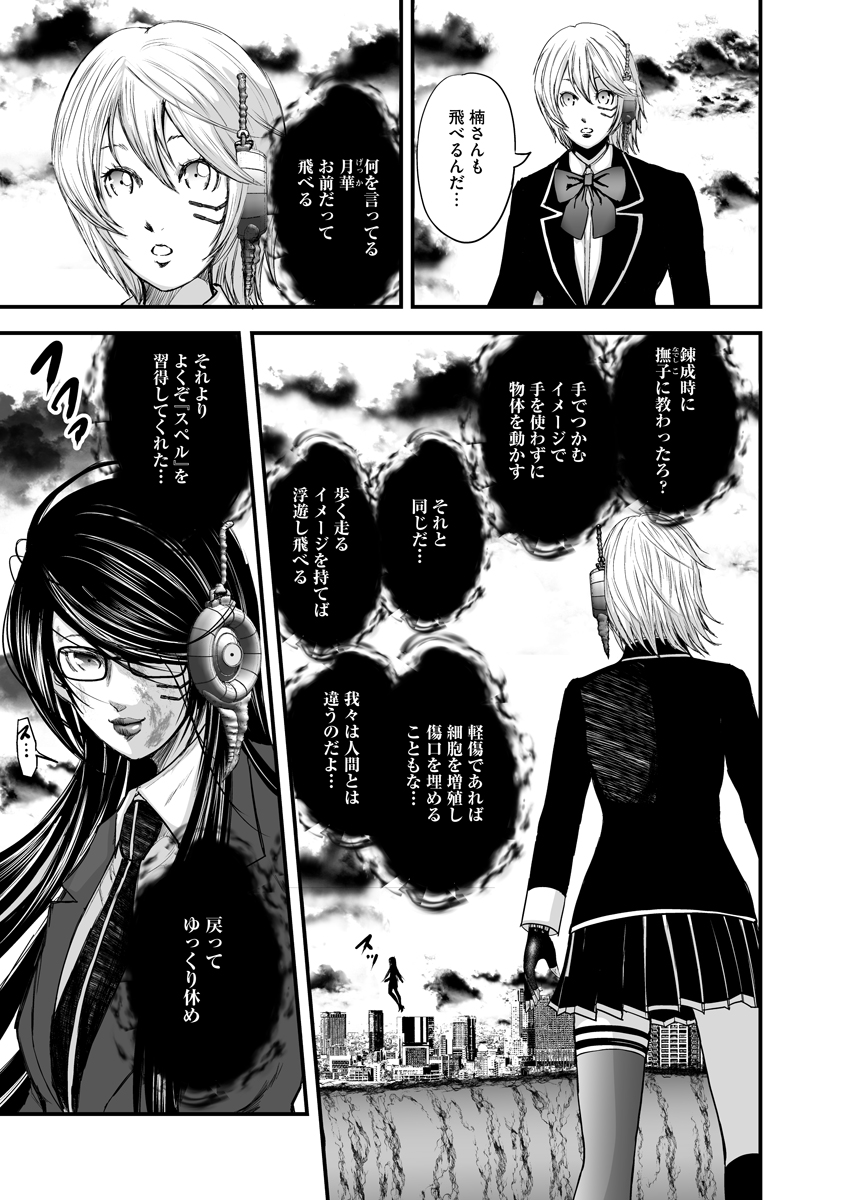 Makaizo Shoujo - Deus Vita Machina Chapter 8 7ページ
