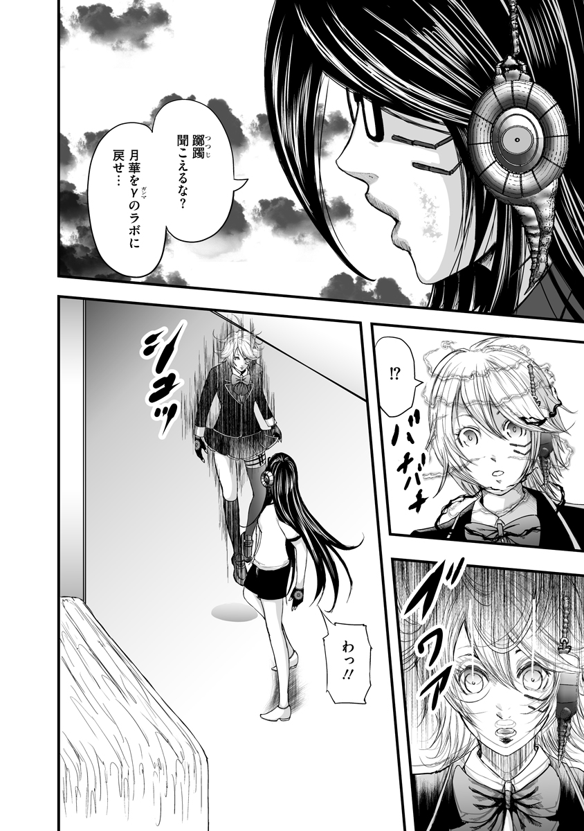 Makaizo Shoujo - Deus Vita Machina Chapter 8 8ページ