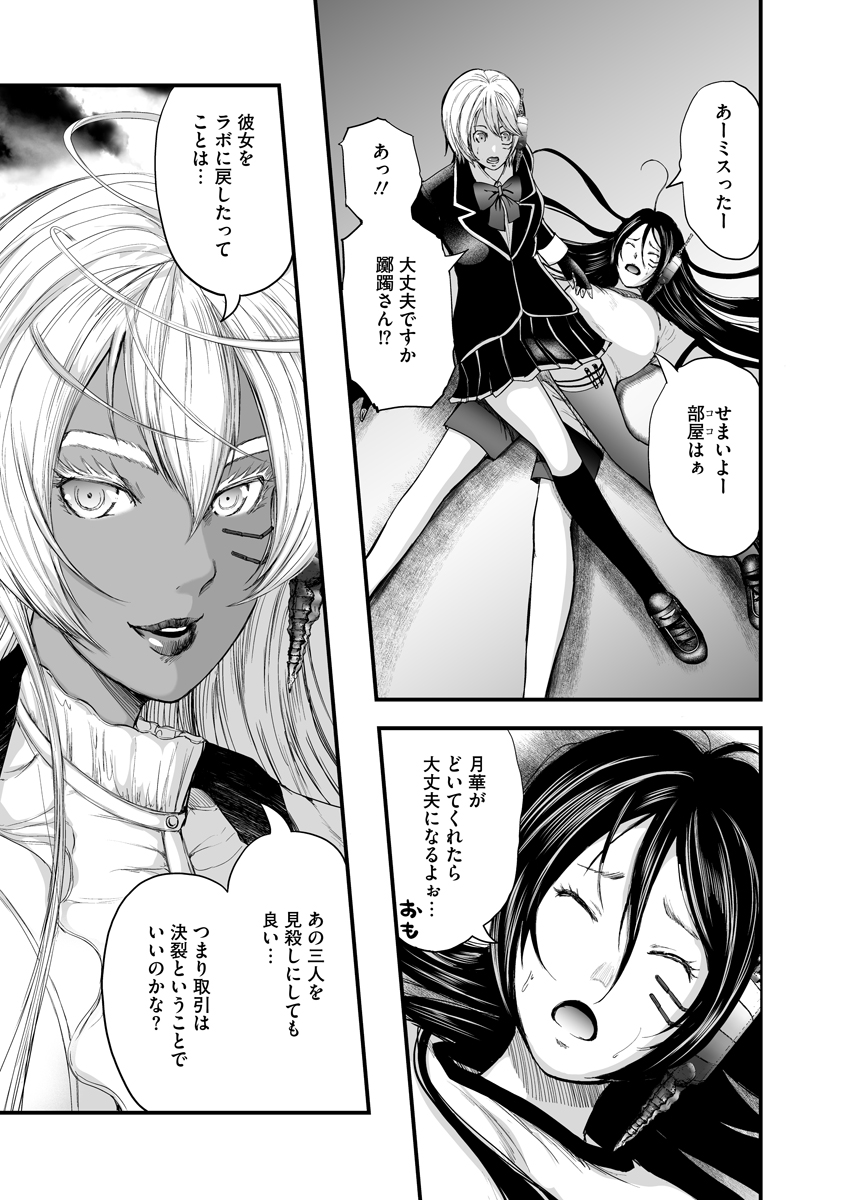 Makaizo Shoujo - Deus Vita Machina Chapter 8 9ページ