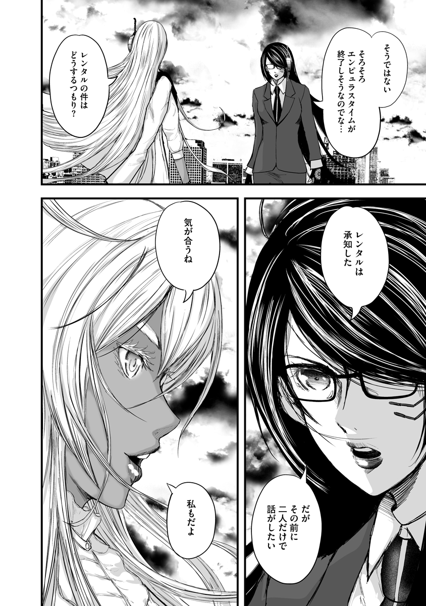 Makaizo Shoujo - Deus Vita Machina Chapter 8 10ページ