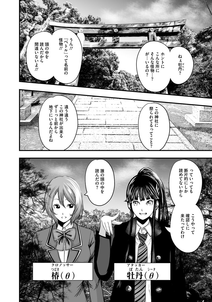 Makaizo Shoujo - Deus Vita Machina Chapter 9 2ページ