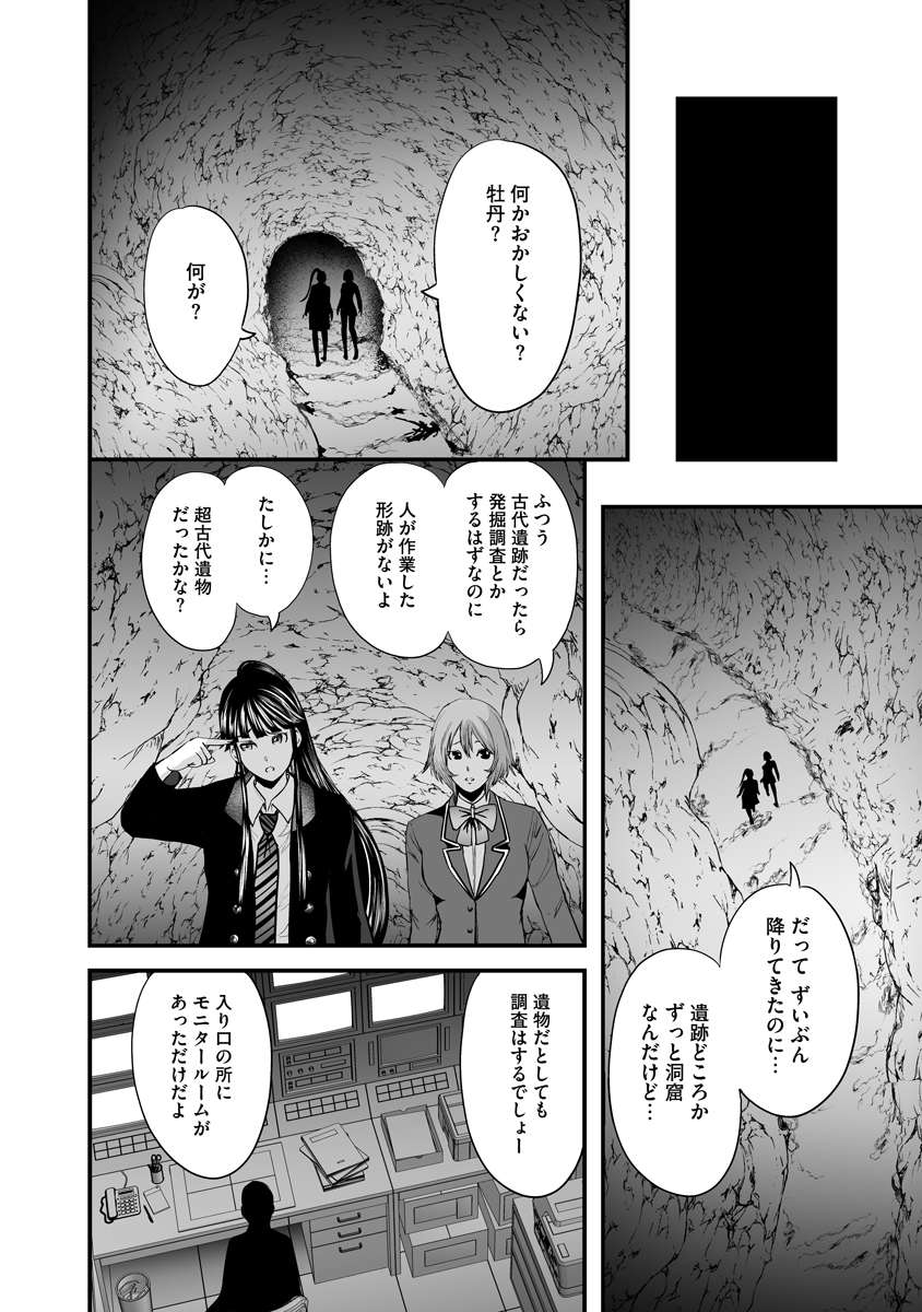 Makaizo Shoujo - Deus Vita Machina Chapter 9 12ページ