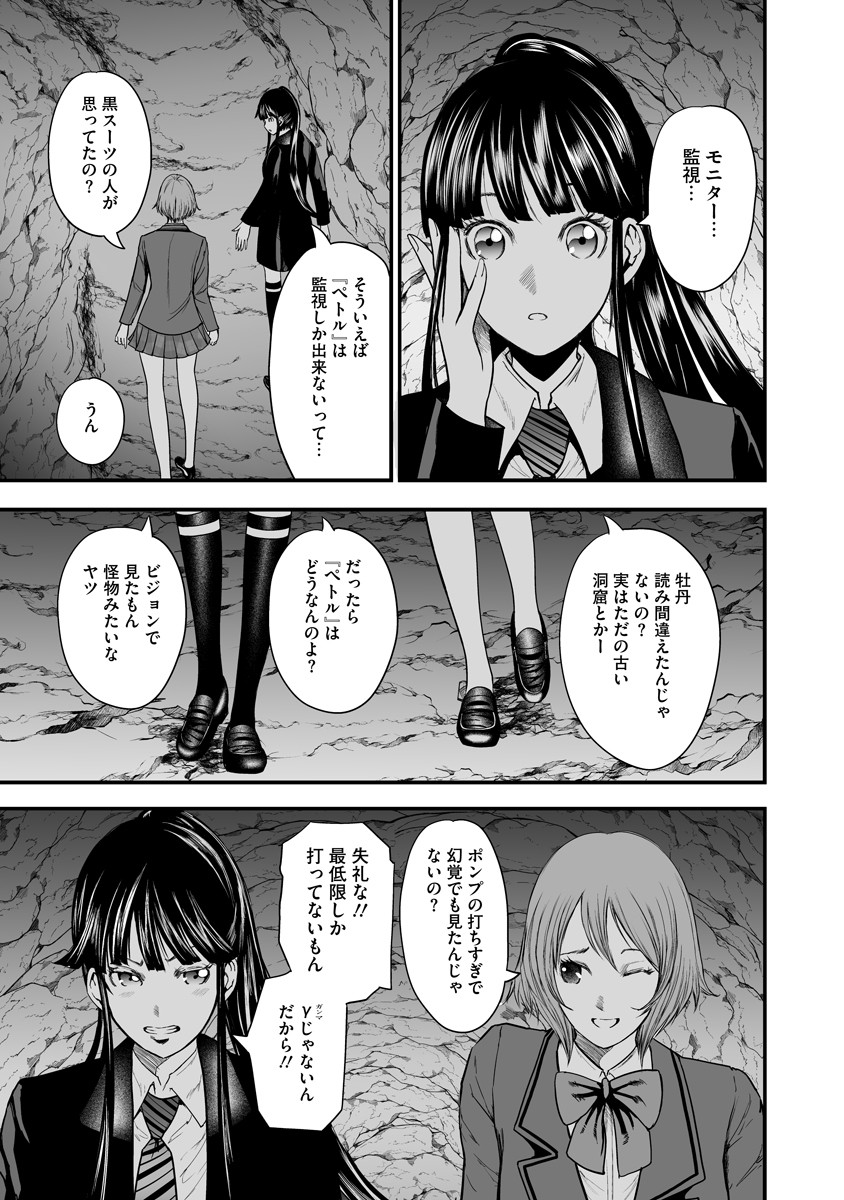 Makaizo Shoujo - Deus Vita Machina Chapter 9 13ページ