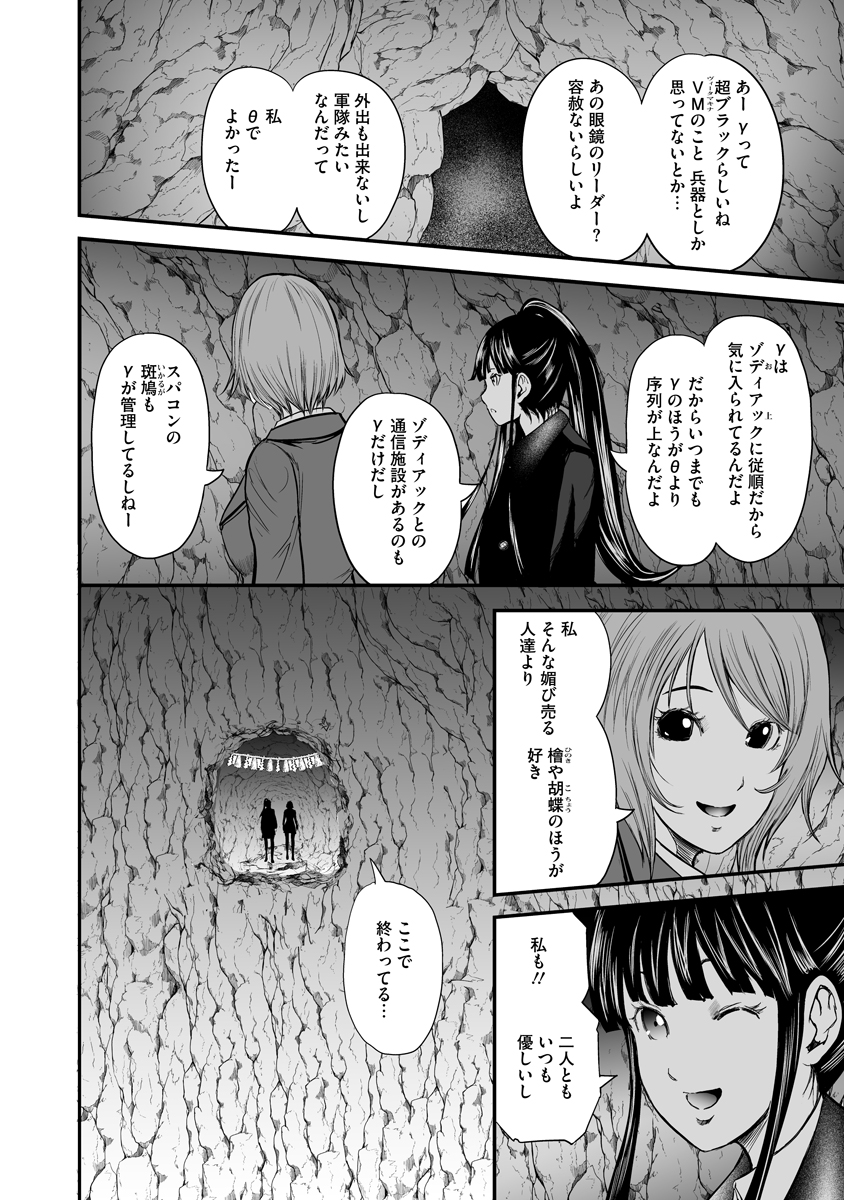 Makaizo Shoujo - Deus Vita Machina Chapter 9 14ページ