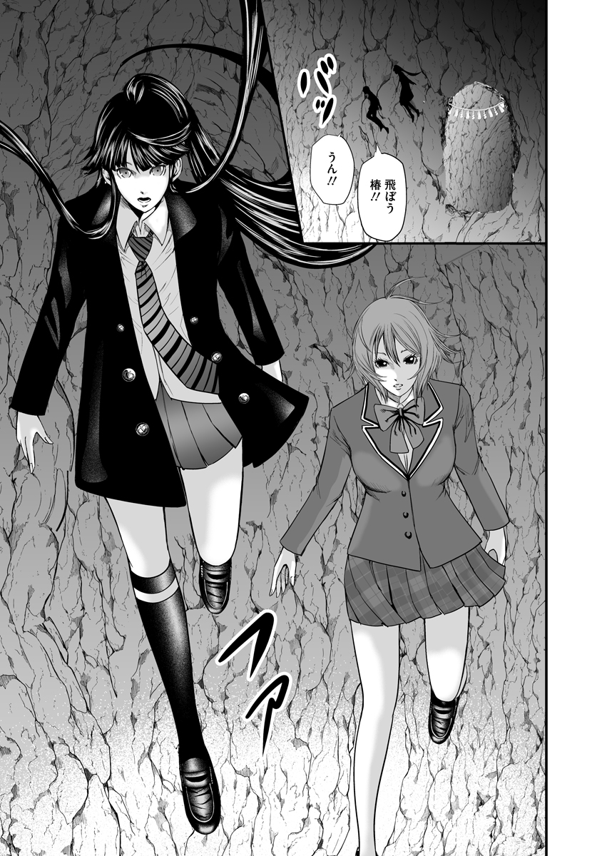 Makaizo Shoujo - Deus Vita Machina Chapter 9 15ページ