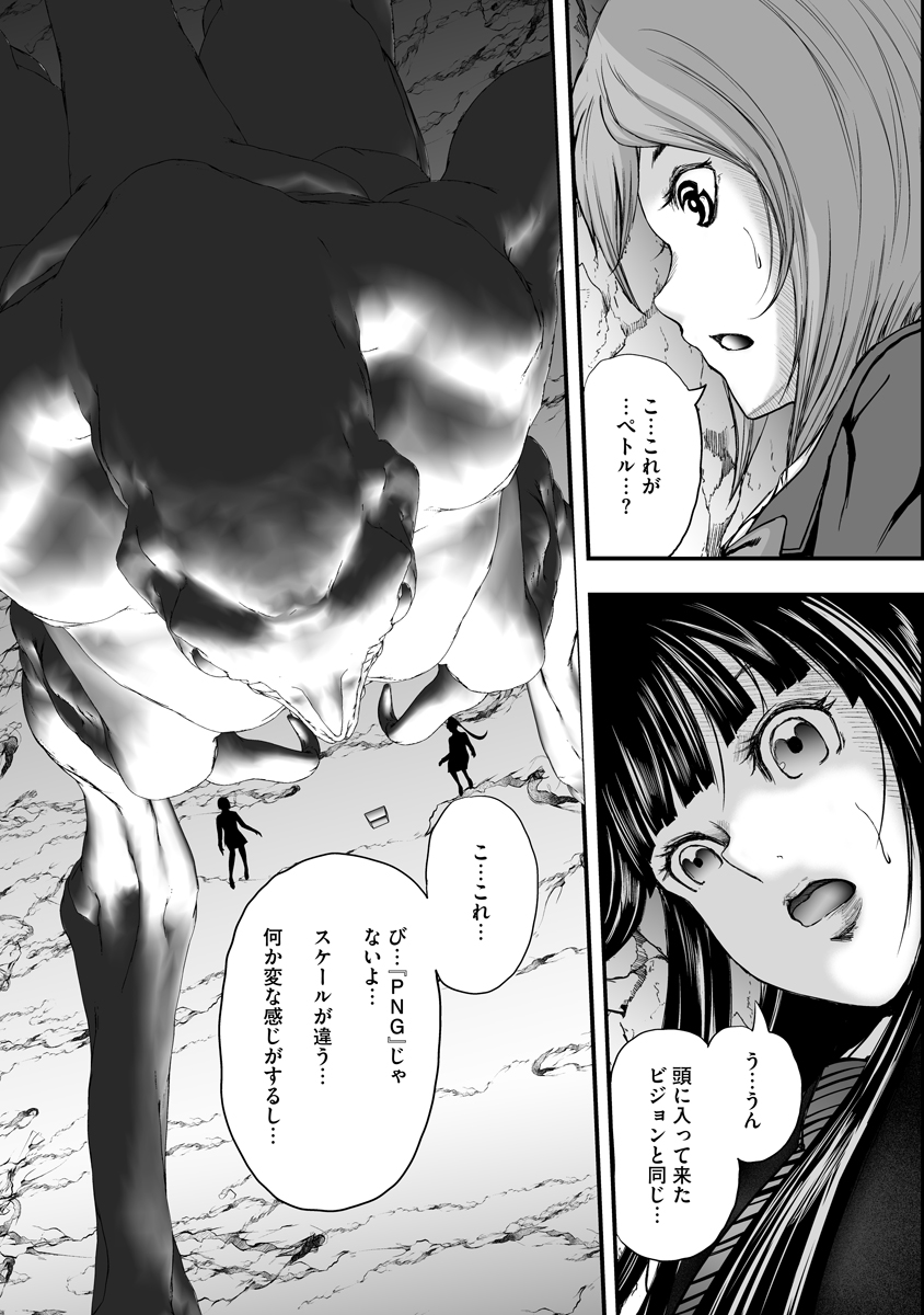 Makaizo Shoujo - Deus Vita Machina Chapter 9 19ページ