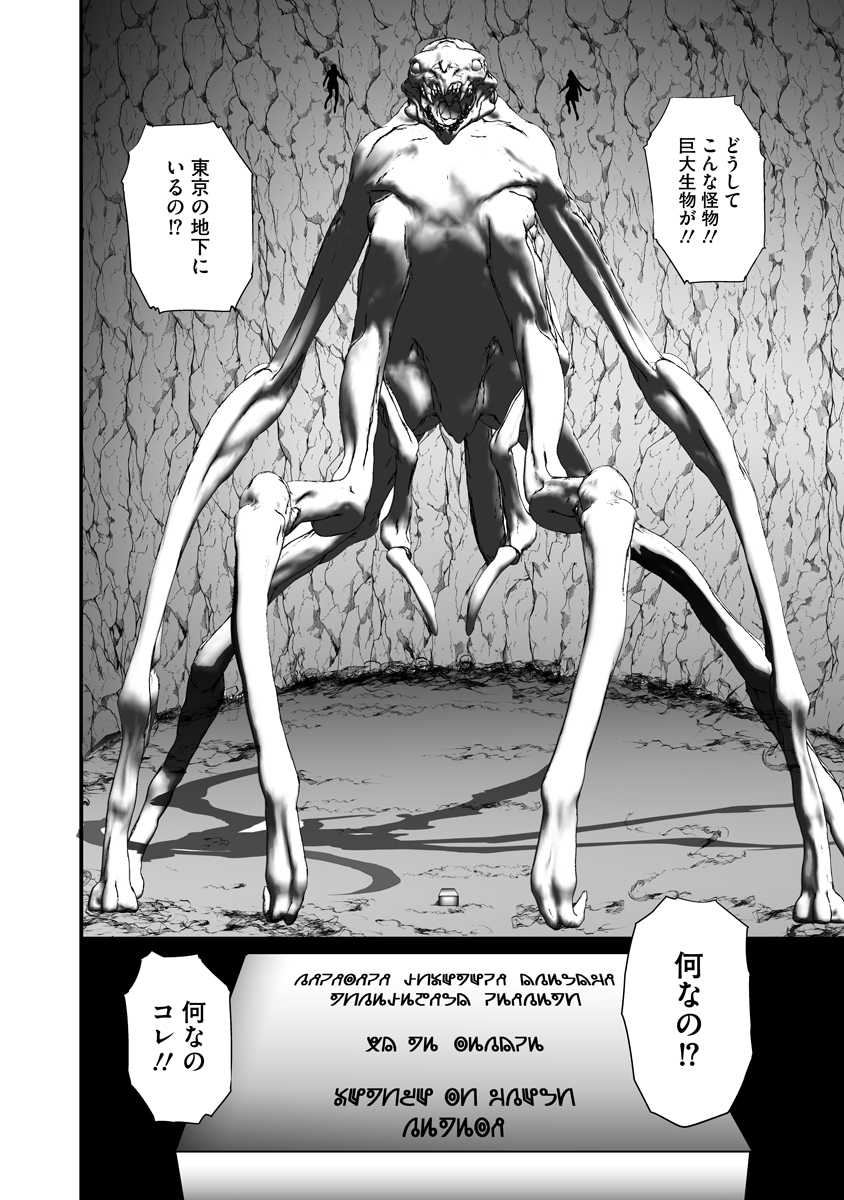 Makaizo Shoujo - Deus Vita Machina Chapter 9 20ページ