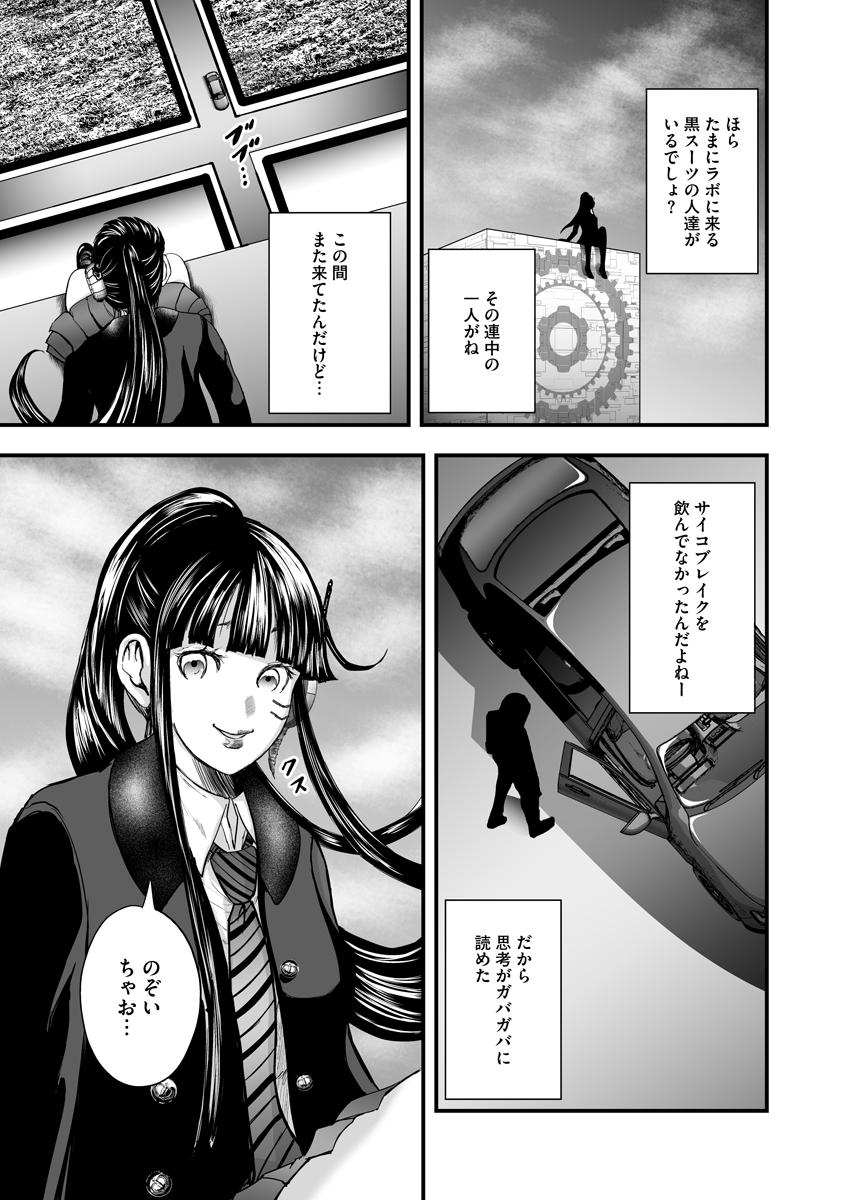 Makaizo Shoujo - Deus Vita Machina Chapter 9 3ページ