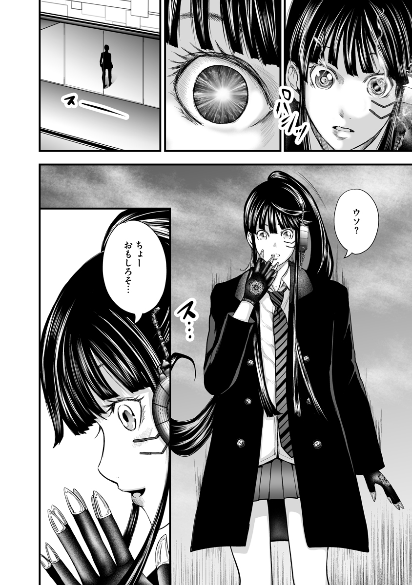 Makaizo Shoujo - Deus Vita Machina Chapter 9 6ページ