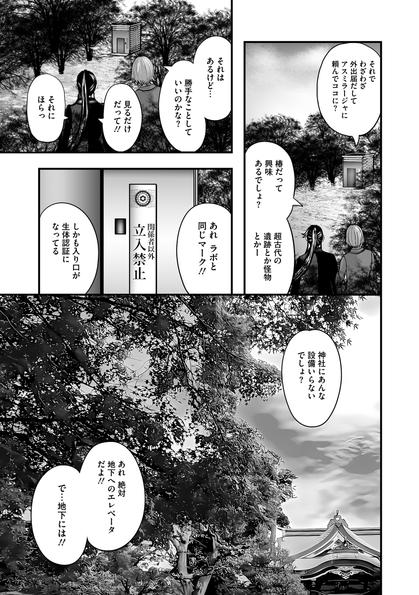Makaizo Shoujo - Deus Vita Machina Chapter 9 7ページ