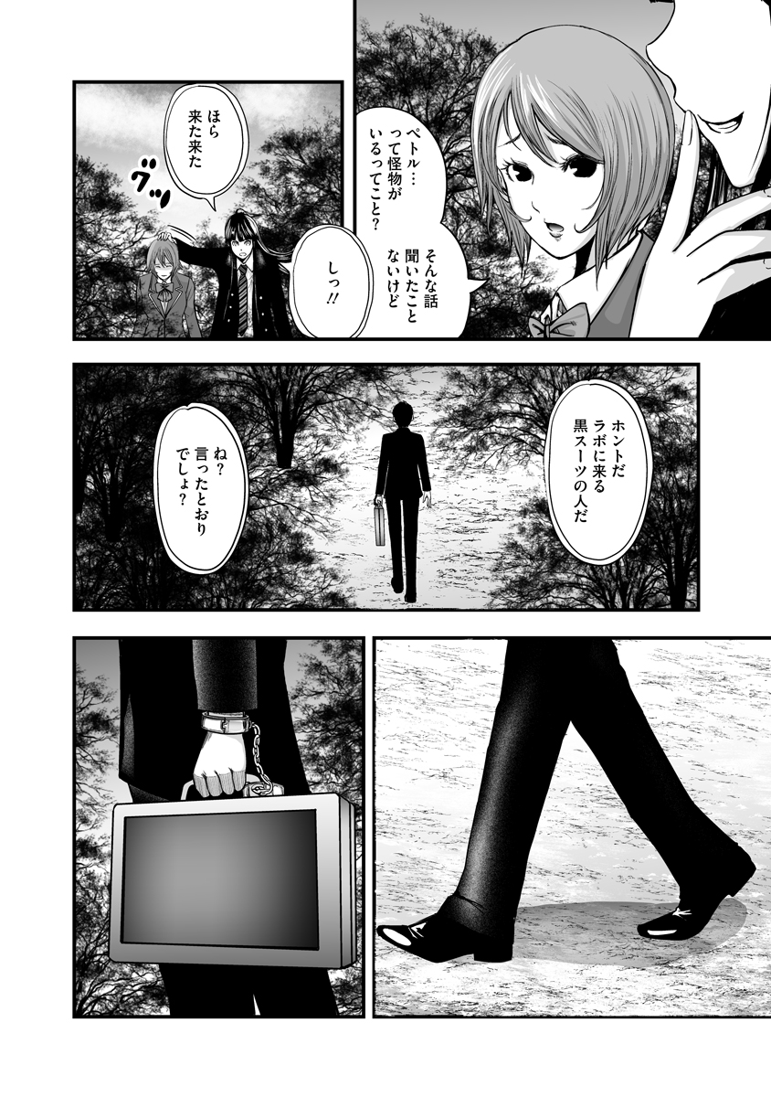 Makaizo Shoujo - Deus Vita Machina Chapter 9 8ページ