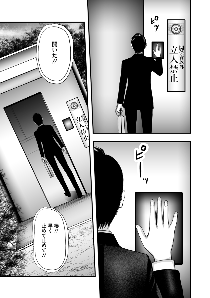 Makaizo Shoujo - Deus Vita Machina Chapter 9 9ページ
