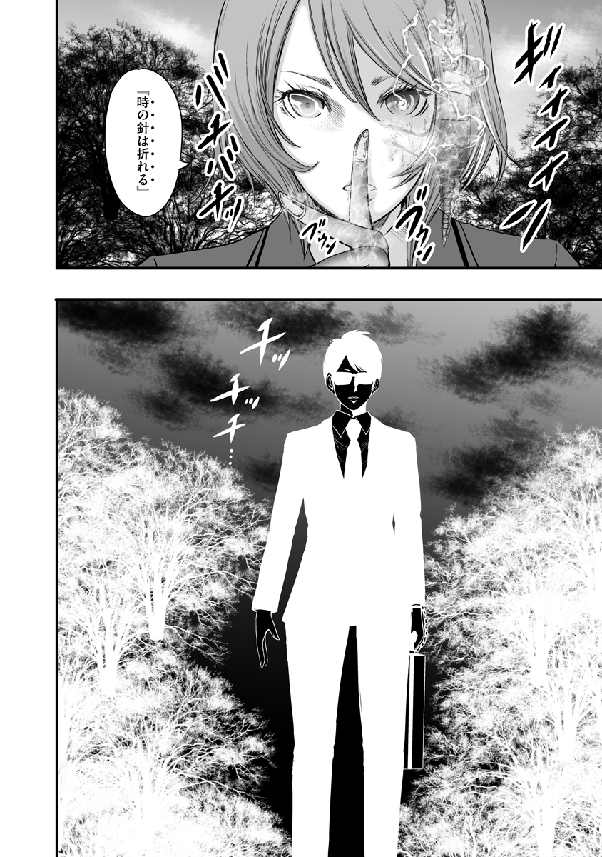 Makaizo Shoujo - Deus Vita Machina Chapter 9 10ページ