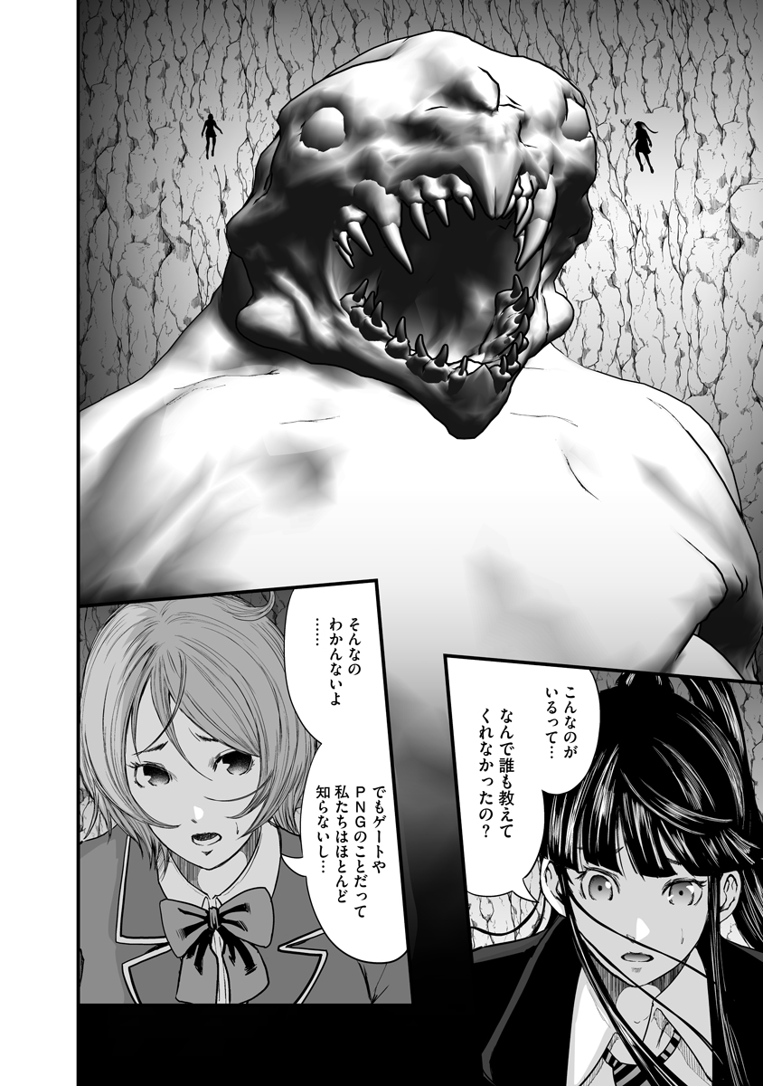 Makaizo Shoujo - Deus Vita Machina Chapter 10 2ページ