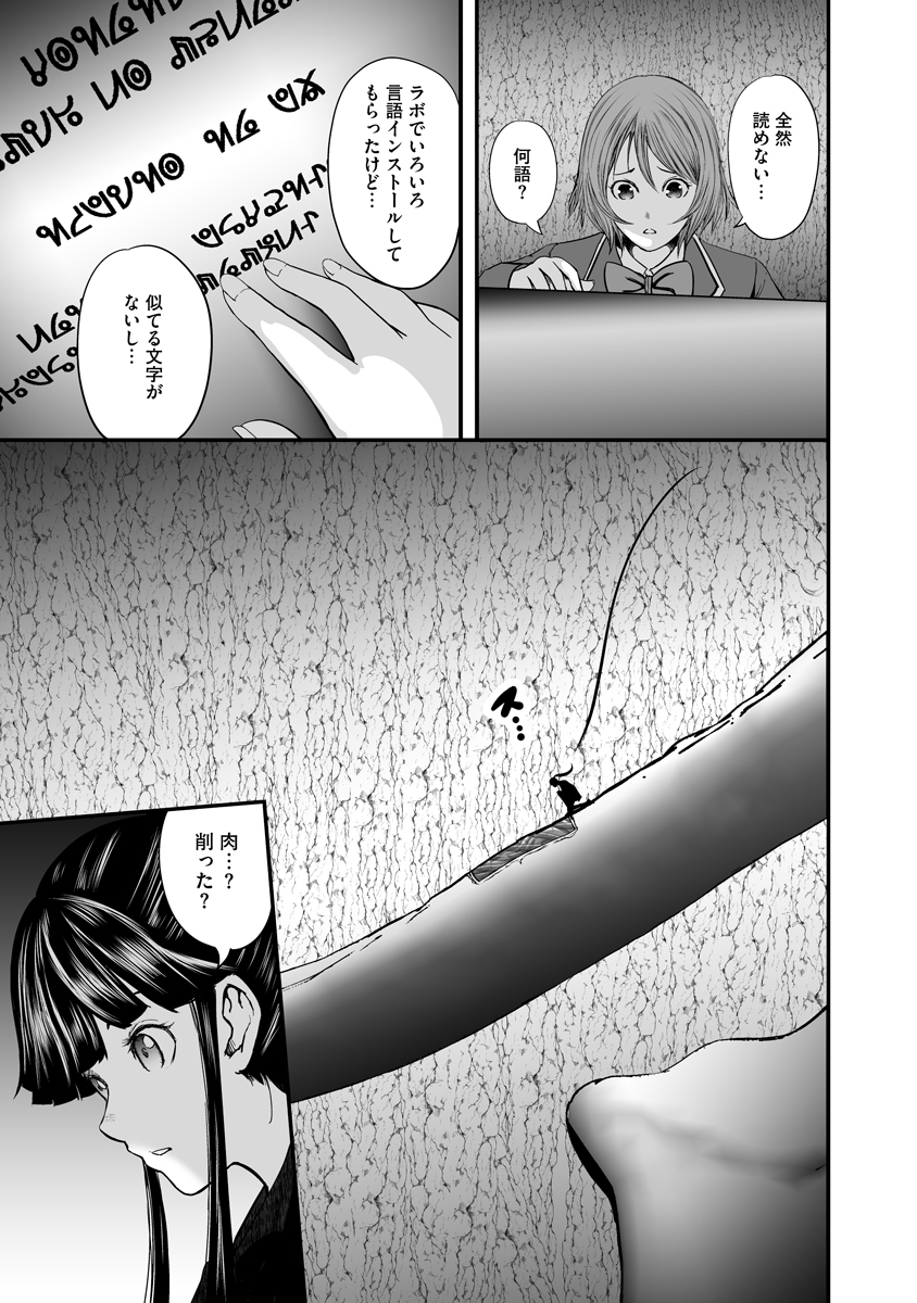 Makaizo Shoujo - Deus Vita Machina Chapter 10 11ページ