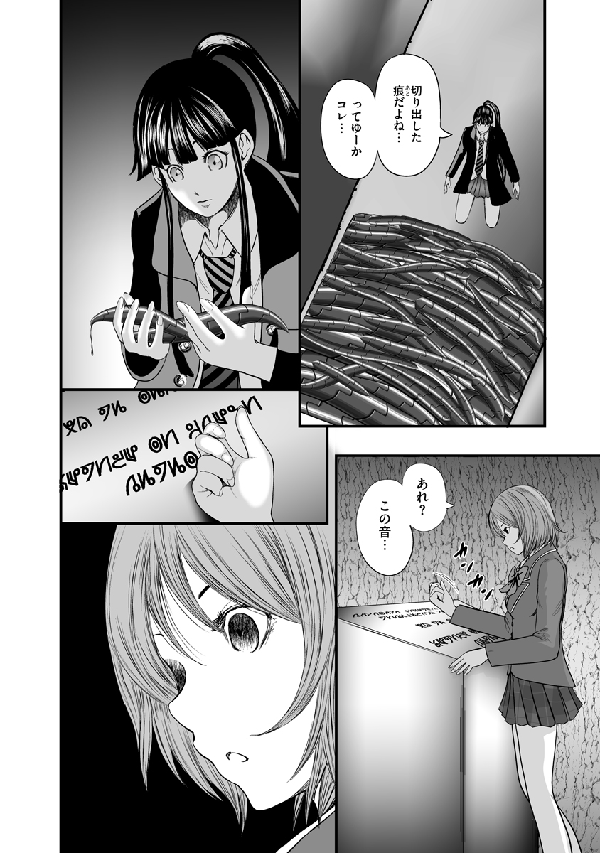 Makaizo Shoujo - Deus Vita Machina Chapter 10 12ページ