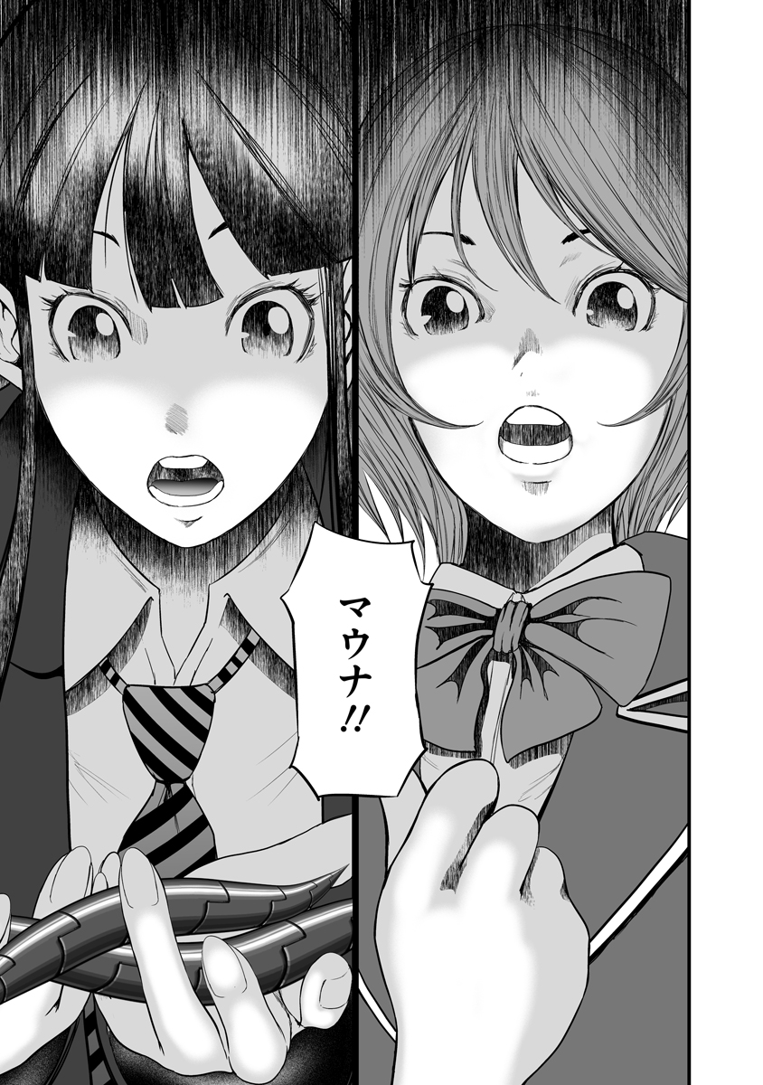 Makaizo Shoujo - Deus Vita Machina Chapter 10 13ページ