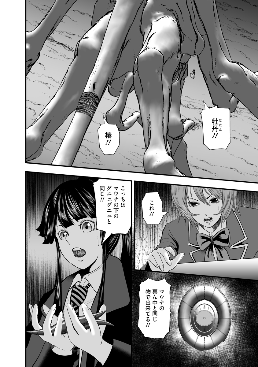 Makaizo Shoujo - Deus Vita Machina Chapter 10 14ページ