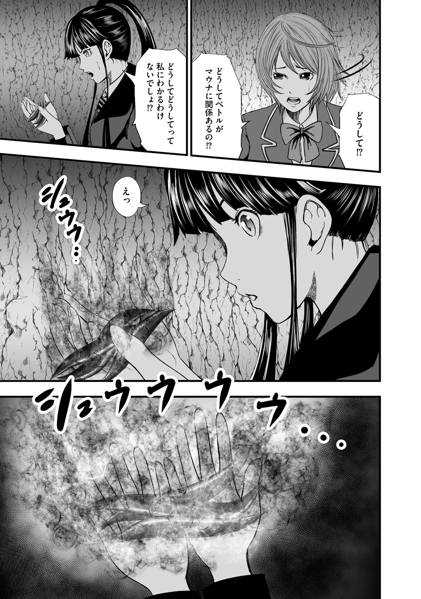 Makaizo Shoujo - Deus Vita Machina Chapter 10 15ページ