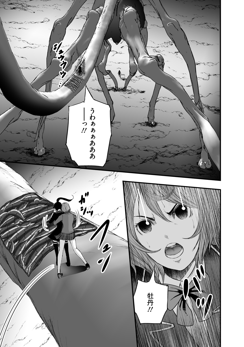 Makaizo Shoujo - Deus Vita Machina Chapter 10 17ページ
