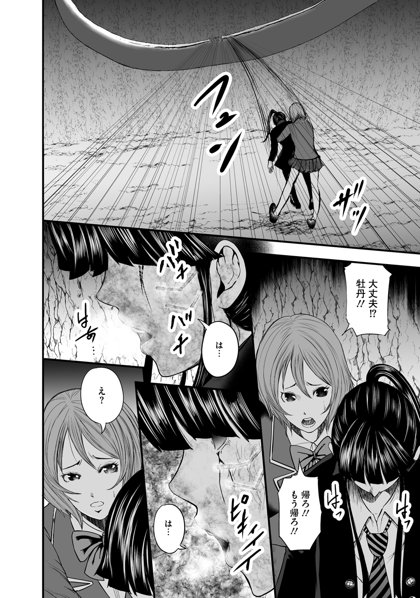 Makaizo Shoujo - Deus Vita Machina Chapter 10 18ページ