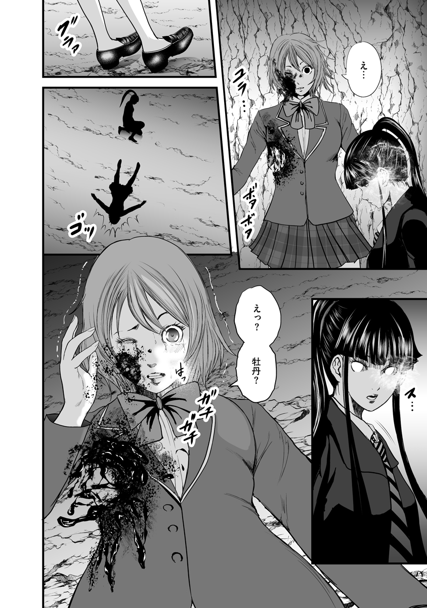 Makaizo Shoujo - Deus Vita Machina Chapter 10 20ページ