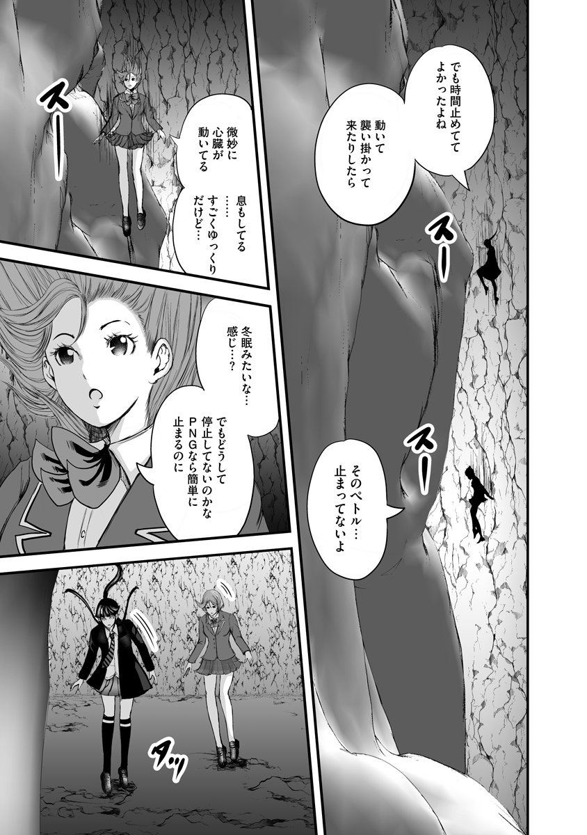 Makaizo Shoujo - Deus Vita Machina Chapter 10 3ページ