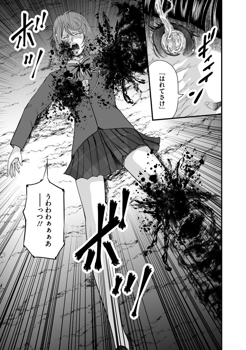 Makaizo Shoujo - Deus Vita Machina Chapter 10 21ページ