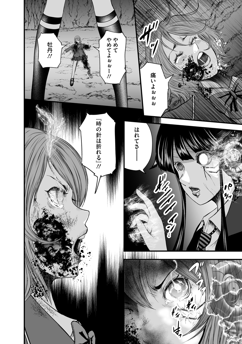 Makaizo Shoujo - Deus Vita Machina Chapter 10 22ページ