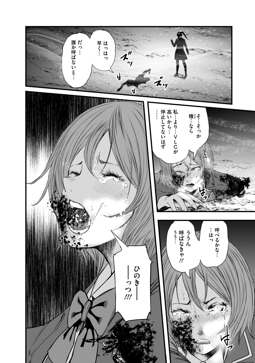 Makaizo Shoujo - Deus Vita Machina Chapter 10 24ページ