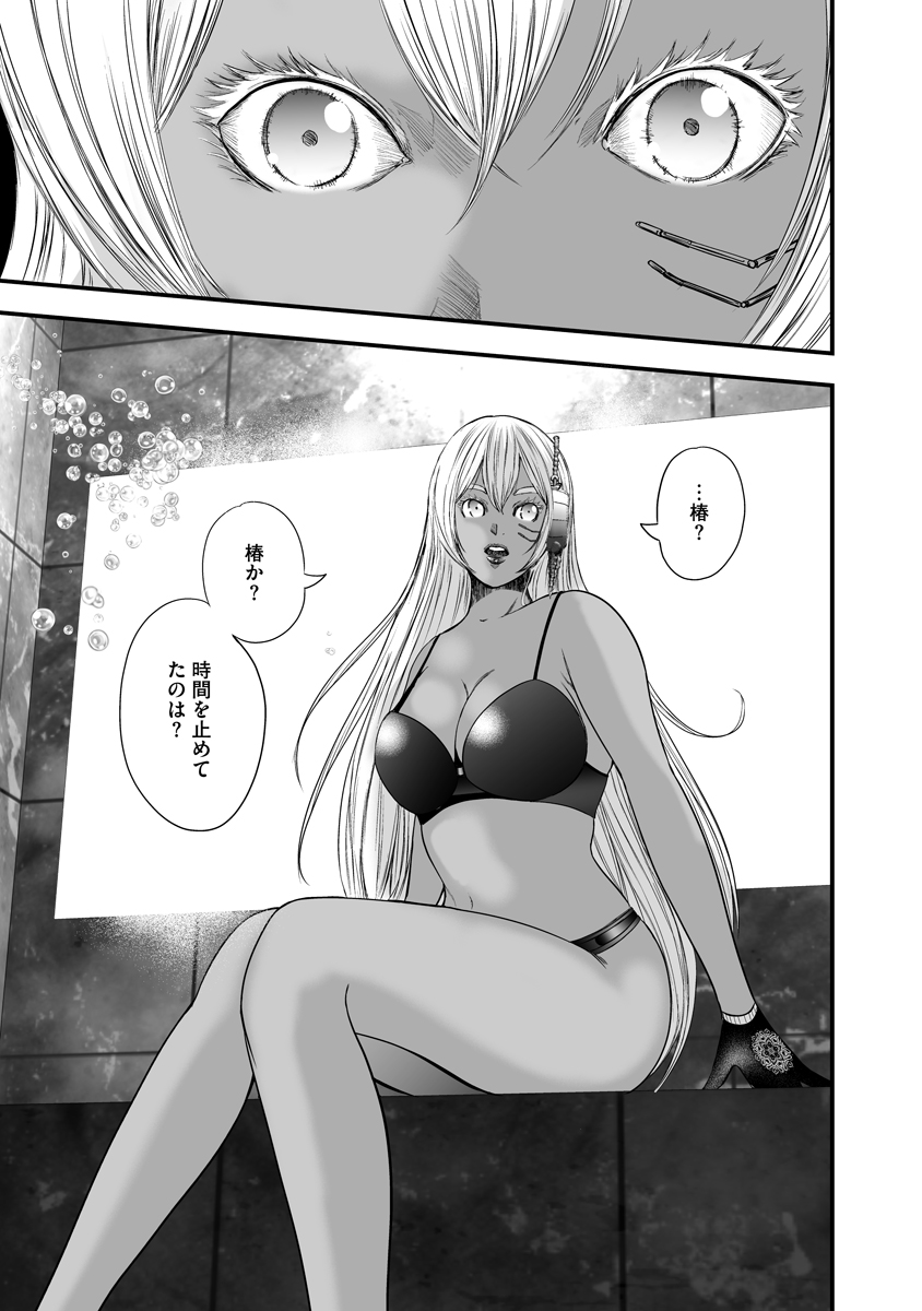 Makaizo Shoujo - Deus Vita Machina Chapter 10 25ページ