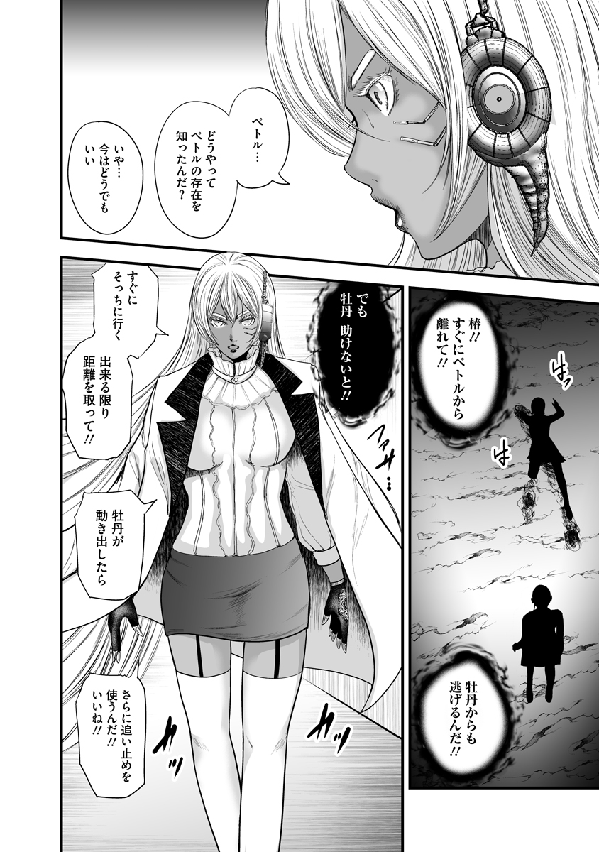 Makaizo Shoujo - Deus Vita Machina Chapter 10 28ページ