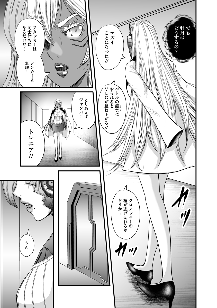 Makaizo Shoujo - Deus Vita Machina Chapter 10 29ページ