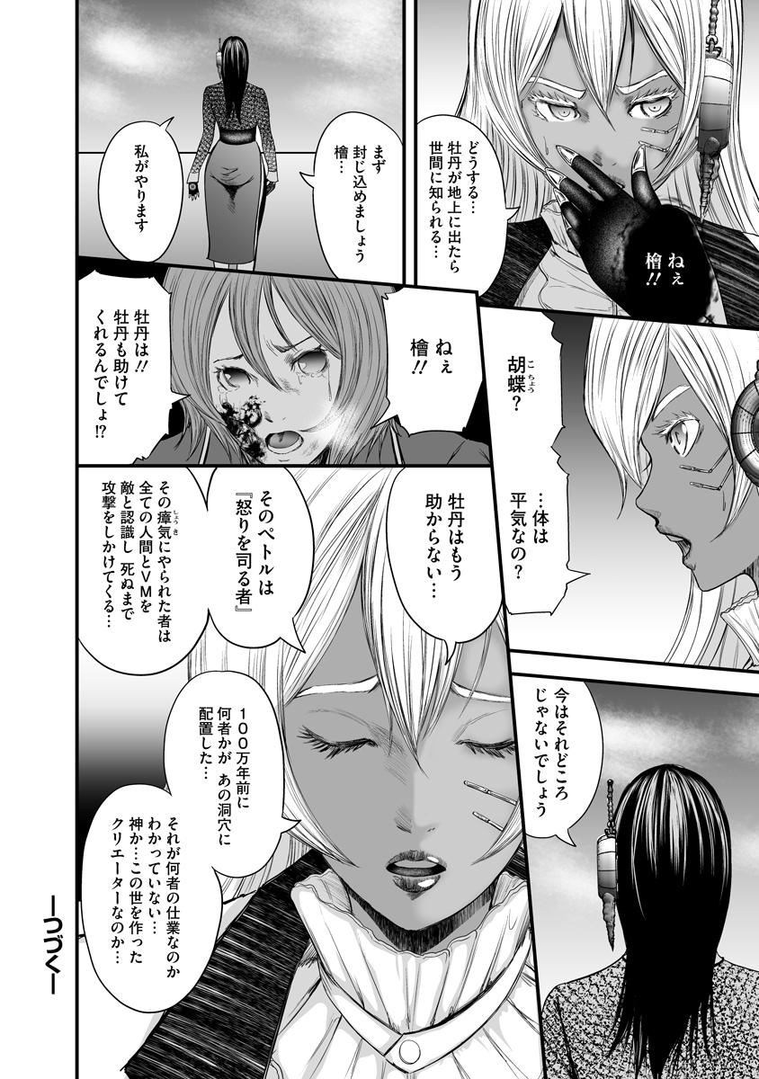 Makaizo Shoujo - Deus Vita Machina Chapter 10 30ページ
