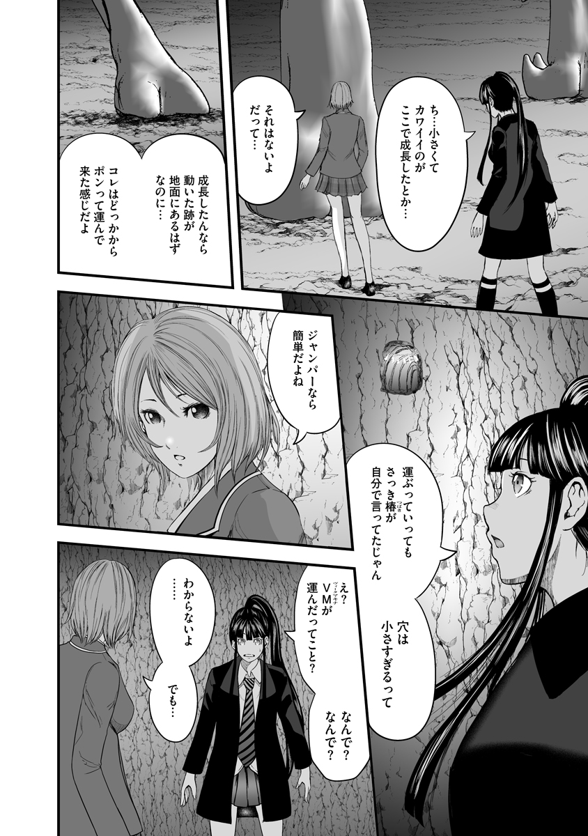 Makaizo Shoujo - Deus Vita Machina Chapter 10 6ページ