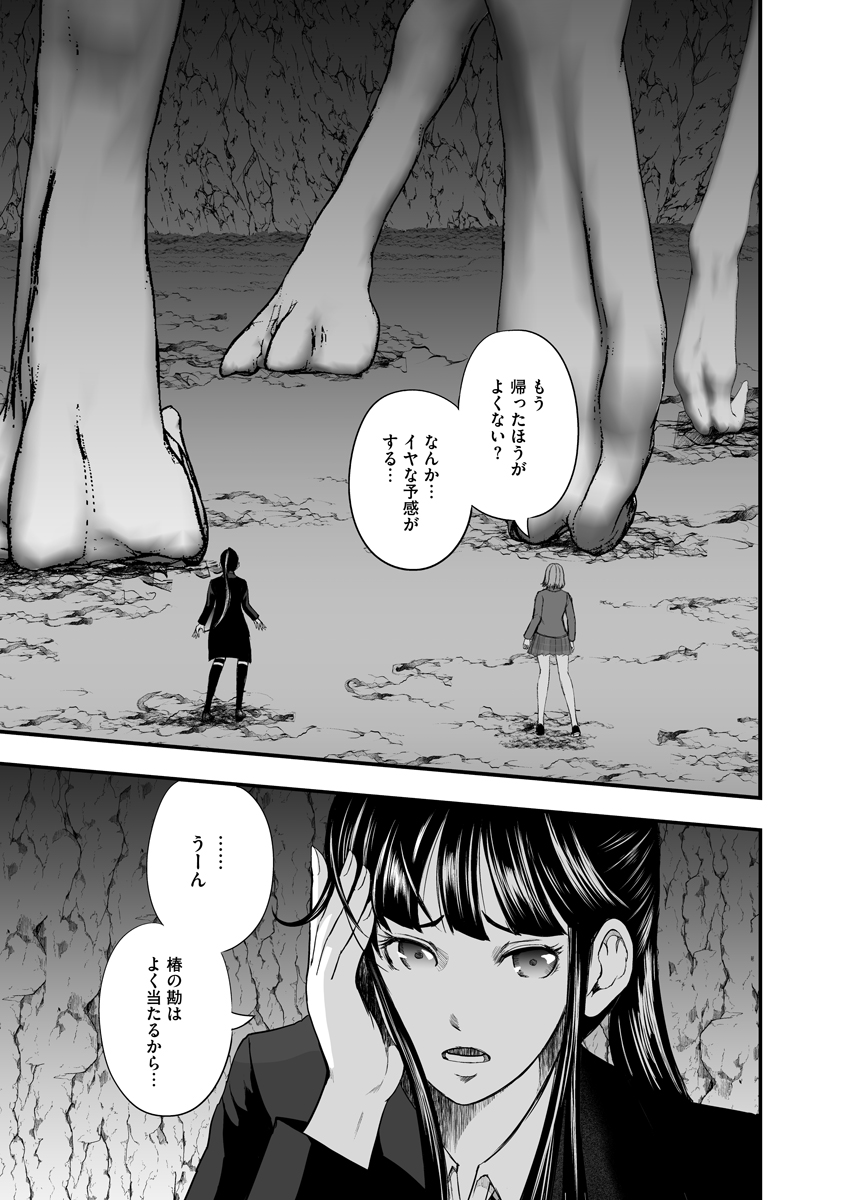 Makaizo Shoujo - Deus Vita Machina Chapter 10 7ページ